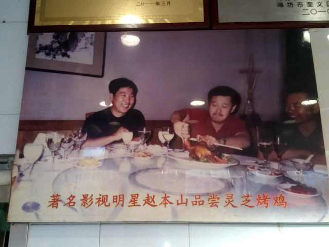 奎文区民生东街灵芝烤鸡店